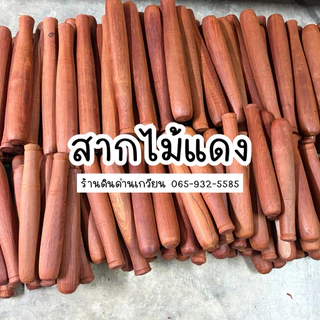 สากตำส้มตำ สากไม้ ไม้เนื้อแข็ง ไม้อย่างดี สินค้าพร้อมส่ง⚡️⚡️