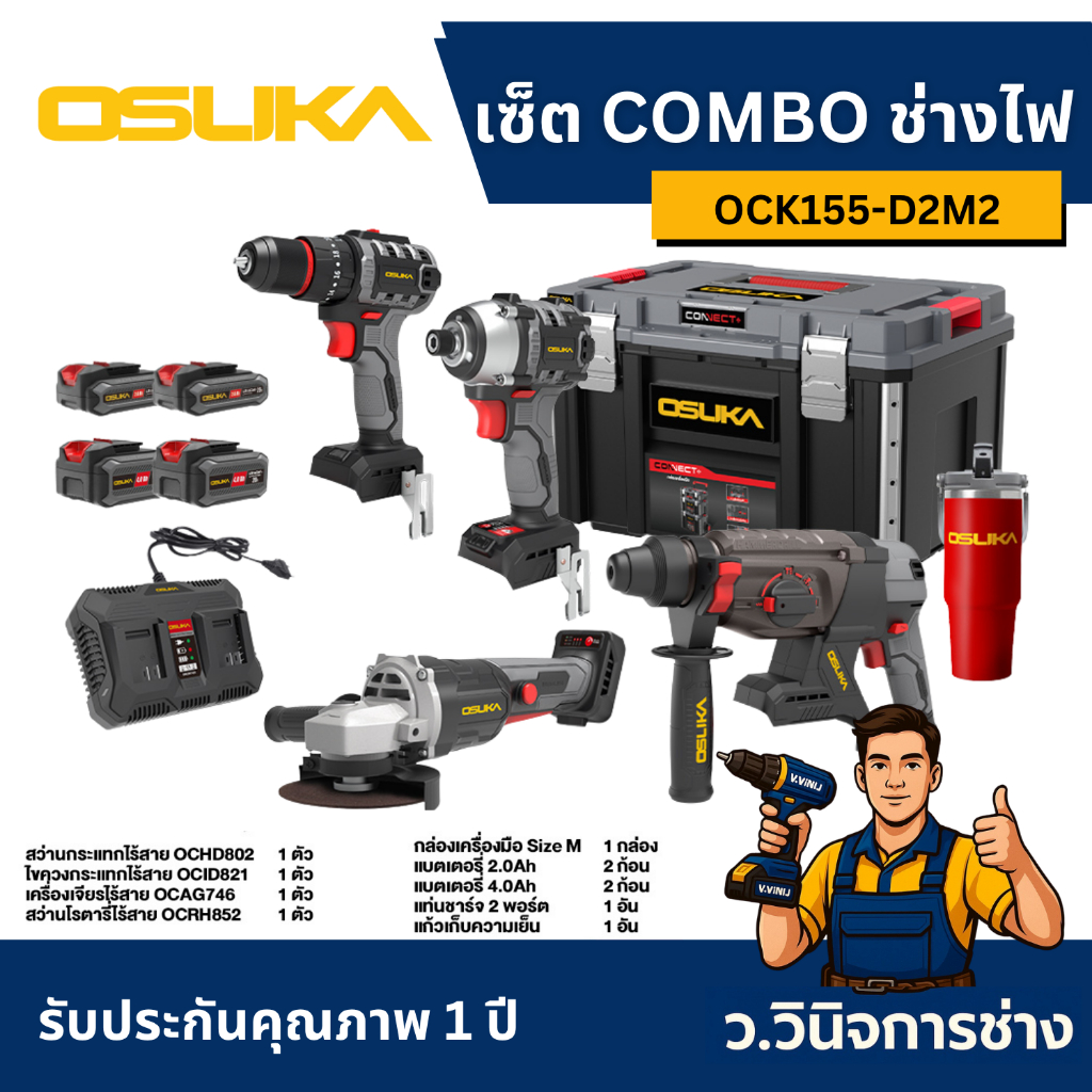 สว่านโตารี่ ไขควงไฟฟ้า 11 ชิ้น ช่างไฟ osuka เซ็ต Combo OCK155-D2M2 OSUKA -ว.วินิจการช่าง