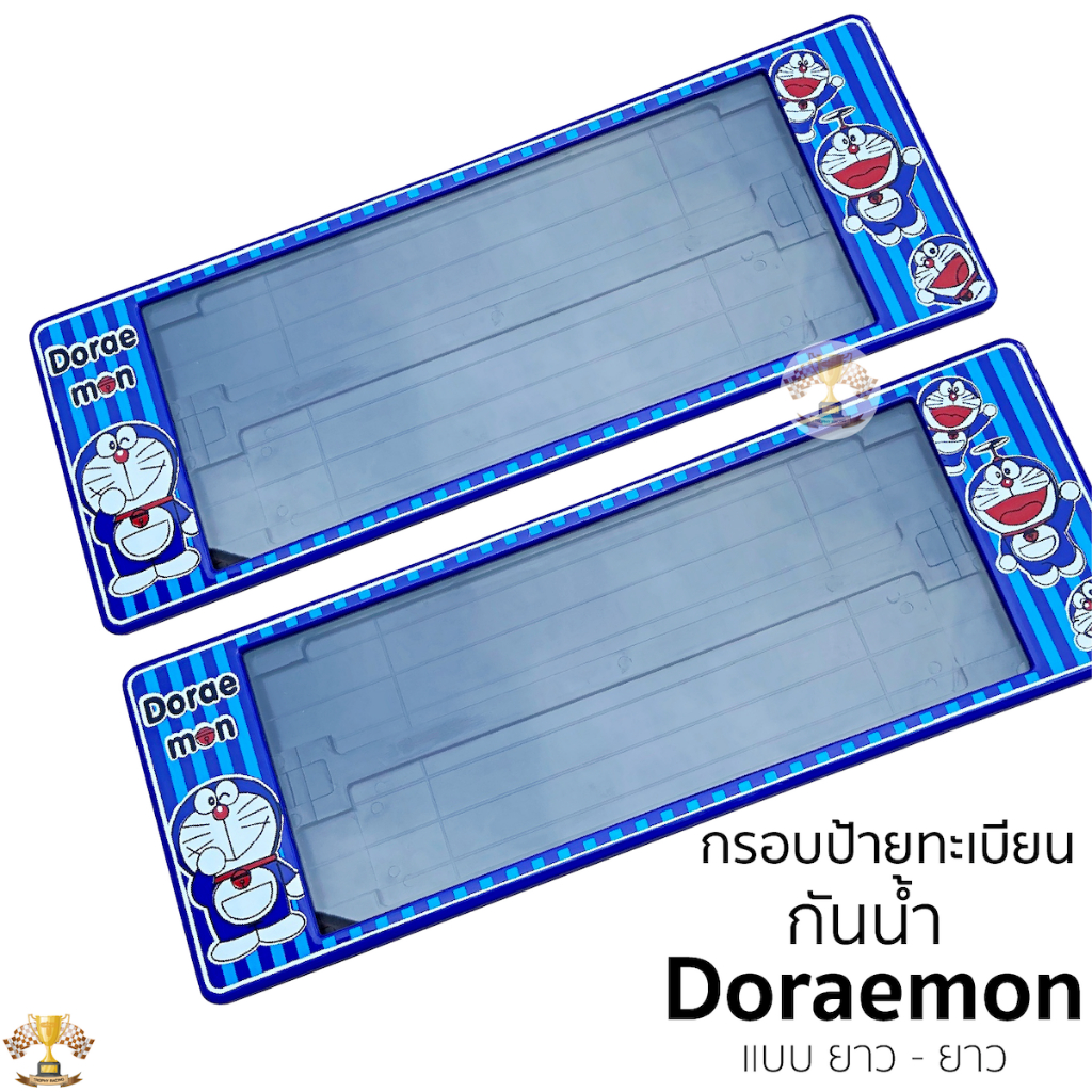 กรอบป้ายทะเบียน กันน้ำ โดเรม่อน Doraemon สำหรับรถ1คัน [ A-1111 ] ป้ายทะเบียน DORAEMON ยาว+ยาว ป้ายรถยนต์