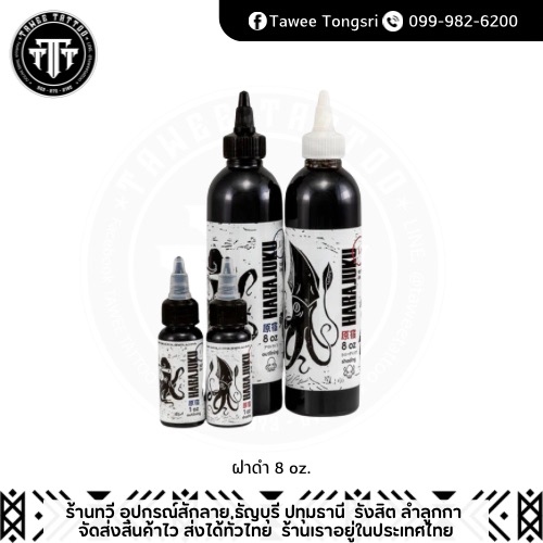 หมึกสัก HARAJUKU ฝาดำ เดินเส้นสำหรับสักลายขนาด 8 ออนซ์​และ​ขวด​แบ่ง​ สีแท้100%