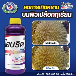 ไฮบริด เอสบี สารปรับสภาพน้ำ เพื่อการผสมสารหลายชนิดให้เข้ากัน และมีคุณสมบัติเป็นสารจับใบได้