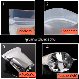 ถุงฟอยด์สีเงิน ถุงซิป ตั้งได้ (แพคละ 100ใบ) ด้านหน้าใส ด้านหลังทึบ ถุงฟอยด์ ถุงตั้งได้