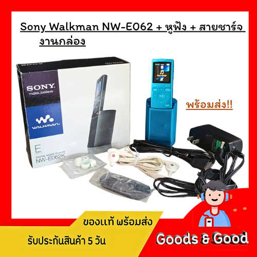 งานกล่อง!! Sony Walkman NW-E062 ความจุ 2 Gb + หูฟัง + สายชาร์จ (ไม่มีบลูทูธ)