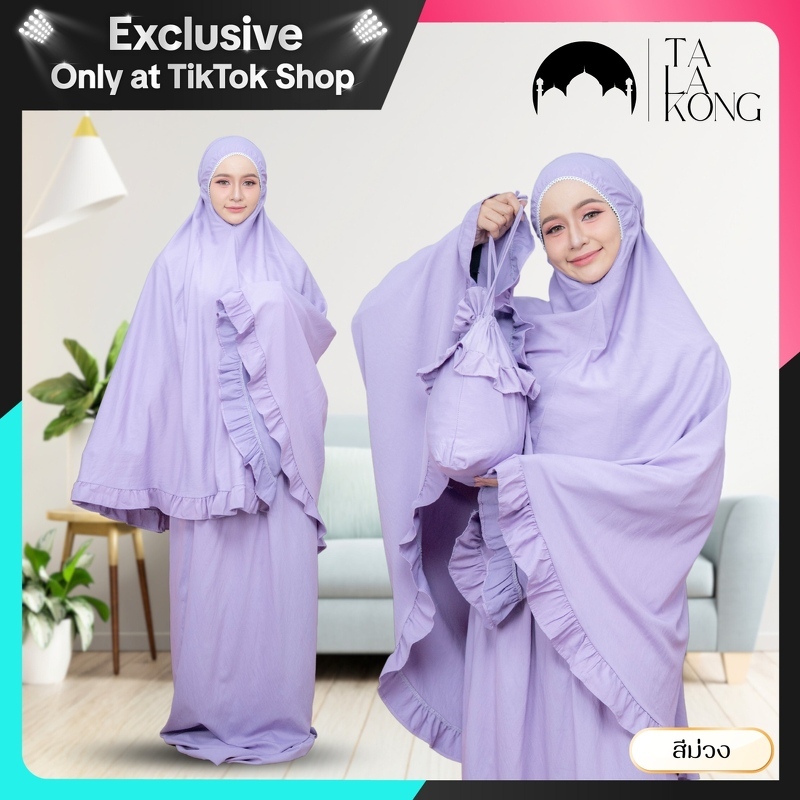 TB44ชุดละหมาด หรือผ้าตะละกง พร้อมกระเป๋า พกพาสะดวก (คละผ้า) สีพื้น ชายระบาย กรอบหน้ายางยืด ผ้าไม่ร้อน สไตล์สำเร็จชุด - รูปที่ 7