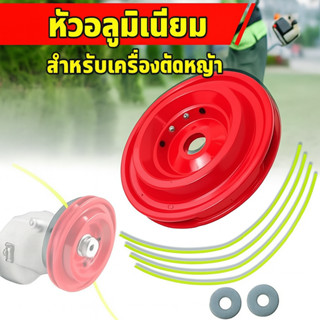 อลูมิเนียม 8รู จานเอ็นเครื่องตัดหญ้า ใช้ได้ทุกรุ่น