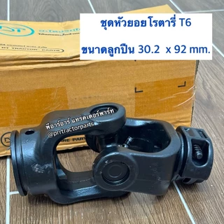 ชุดหัวยอยโรตารี่ เฉพาะหัวยอยโรตารี่ T6 (ตูดใหญ่) หัวยอยเพลาปั่นโรตารี่ (30.2 x 92 mm) ปีกหนา
