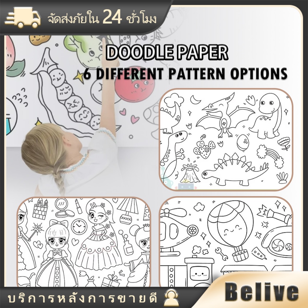 โปสเตอร์ระบายสียักษ์ 3เมตร ม้วนกระดาษระบายสี ช่วยให้เด็กเรียนรู้เรื่องสี เสริมพัฒนาการ