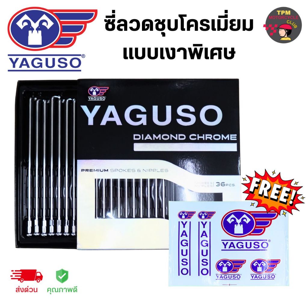 YAGUSO ซี่ลวดโตเบอร์ 9 หมุดซี่ลวดแบบเดิม เบอร์ 10 หนาและเงางามกว่ารุ่นปกติถึง 2 เท่า