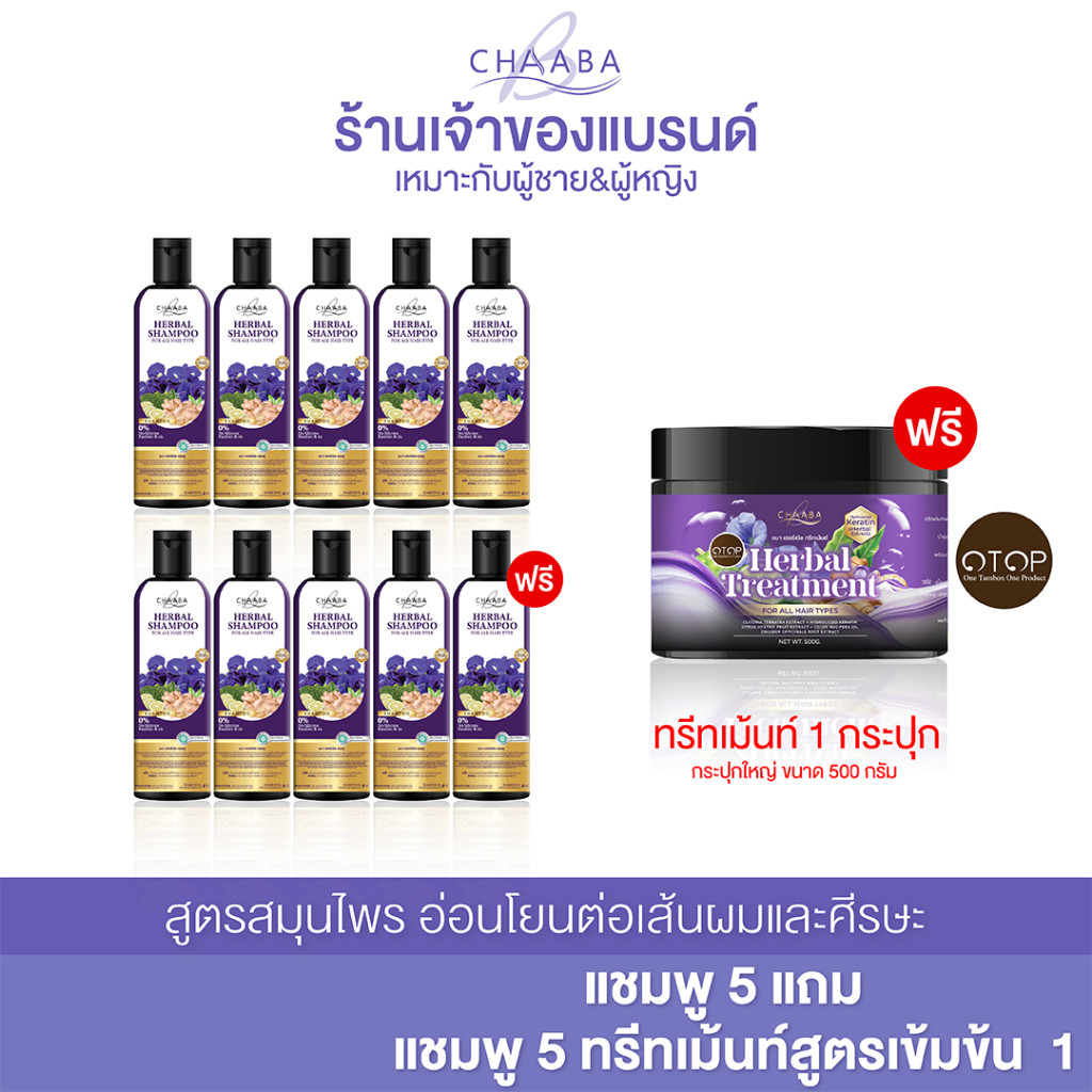 แชมพูชบา 10 ขวด + ทรีทเม้นท์ผมชบา 1 กระปุก ลดผมร่วง ลดรังแค สูตรเข้มข้น ของแท้100%