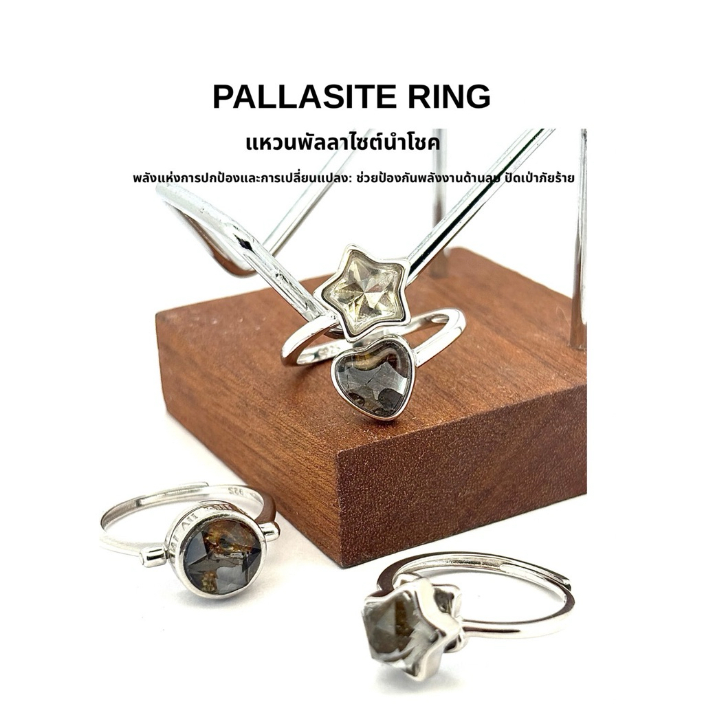 PALLASITE RING แหวนพัลลาไซต์นำโชค พลังแห่งการปกป้องและการเปลี่ยนแปลง: ช่วยป้องกันพลังงานด้านลม ปิดเป่าภัยร้าย