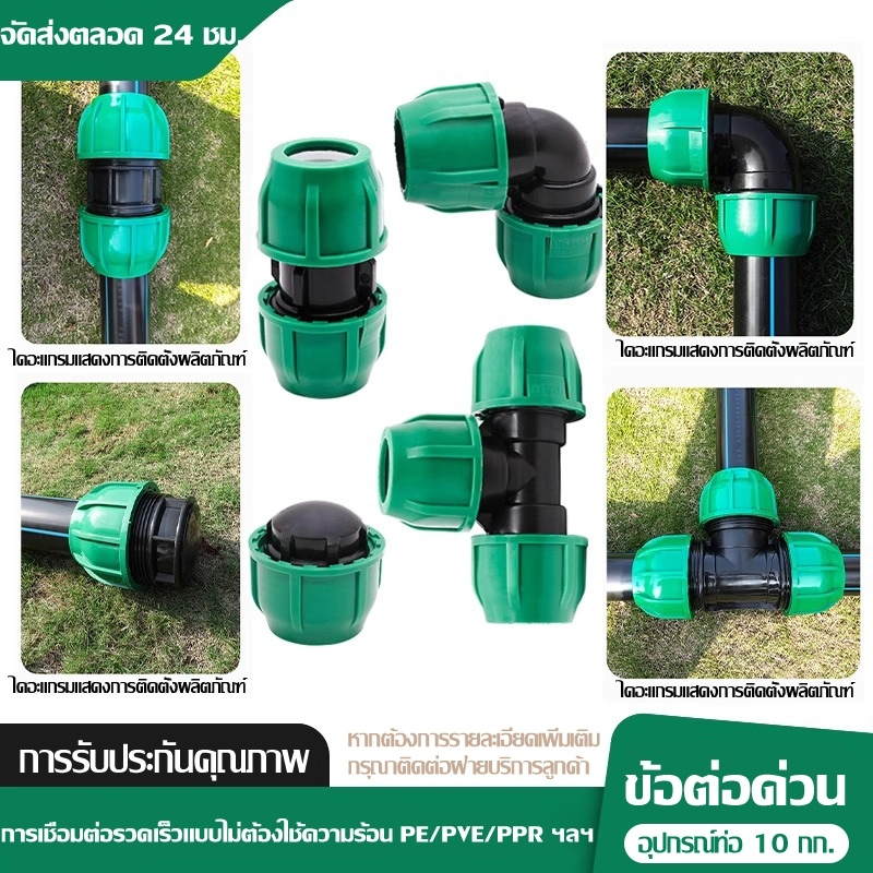 ข้อต่อท่อ PVC ตัวเมียสำหรับท่อ PE และ PVC ขนาด 1/2" 3/4" 1" อะแดปเตอร์ข้อต่อสามทาง