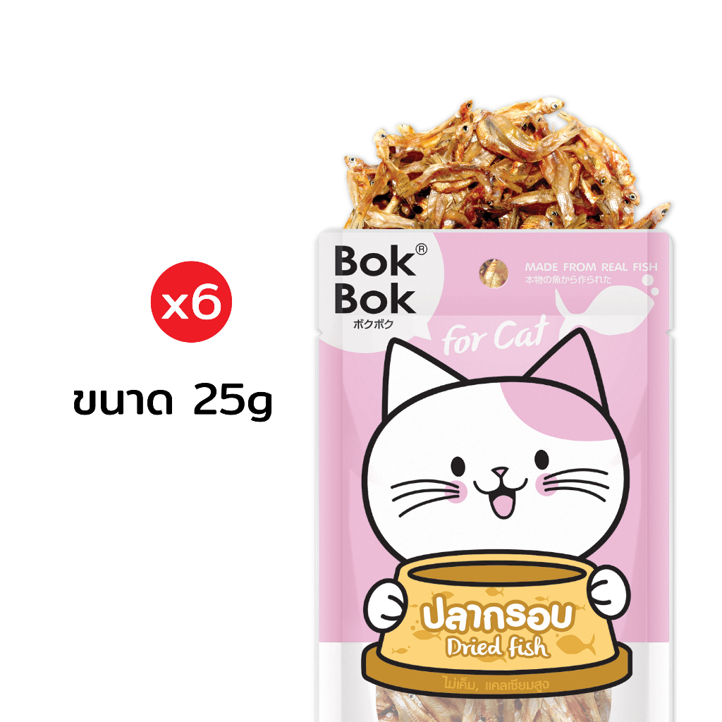 Bok Bok บ๊อกบ๊อก ปลากรอบ 25g 6 ถุง ขนมแมว อบแห้ง 100% ไม่เติมเกลือ ไม่ปรุงรส อร่อย มีประโยชน์ ช่วยขัดฟัน