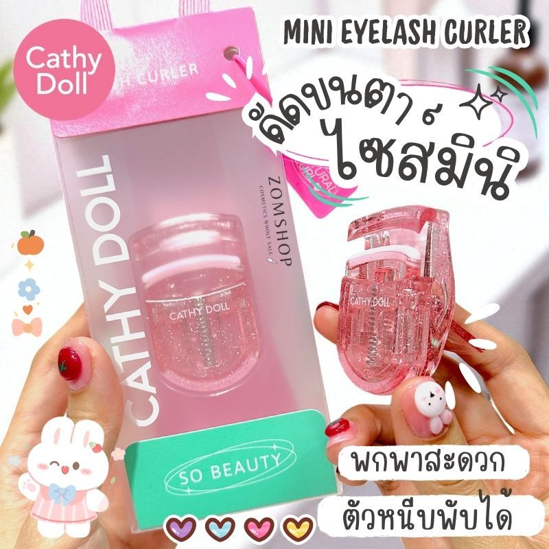 Cathy Doll【ที่ดัดขนตาดีไซน์มินิ】จับถนัดมือ พกพาง่าย Cathy Doll Mini Eyelash Curler
