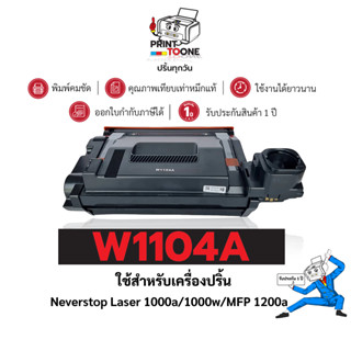 W1104A (104) 1104 W1104 1104A 104A 1104a  ตลับดรัมประหยัดกว่…