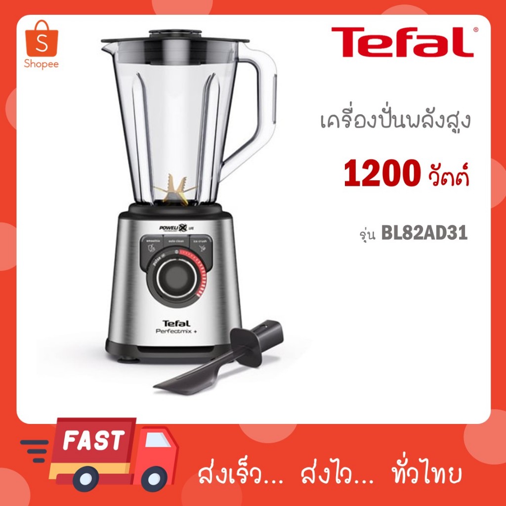 TEFAL เครื่องปั่นพลังสูง PerfectMix+ Tritan รุ่น BL82AD31 ขนาด 2 ลิตร