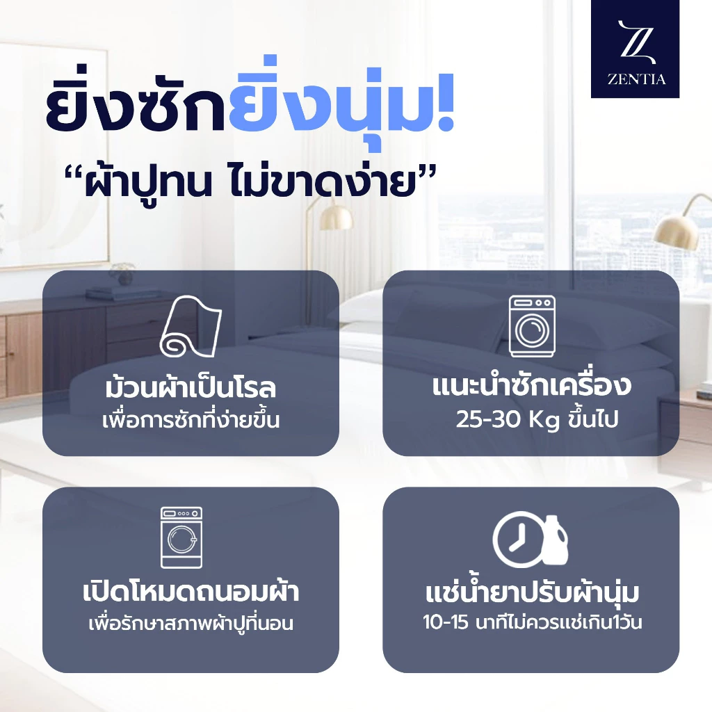 ZENTIA ชุดผ้าปูพร้อมผ้านวม ผ้าSoftex Satin พรีเมี่ยม thumbnail 7