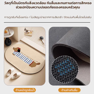Ofeel พรมปูพื้นห้องน้ำ พรมห้องน้ำ ดูดซับน้ำได้ดี หน้าห้องน้ำ พรมเช็ดเท้าลายการ์ตูน น้องหมาคัชชุน
