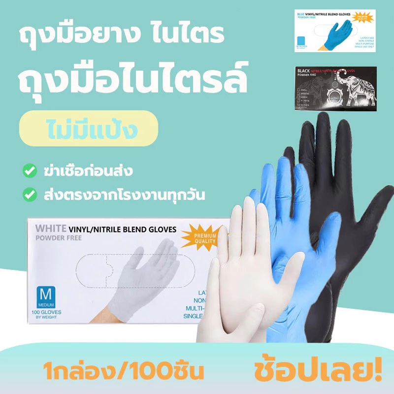 Walsid ถุงมือยางไม่มีแป้ง ดำ ถุงมือแพทย์ ฟ้า ขาว ถุงมือ 100% ชนิดไม่มีแป้ง 100 ชิ้น