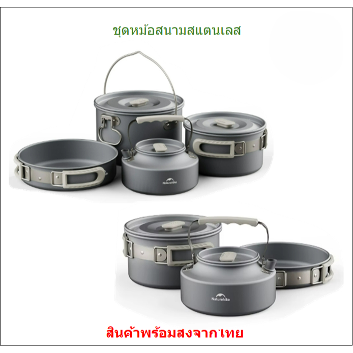 มีของพร้อมส่ง Naturehike  ชุดหม้อสนาม ชุดหม้อพร้อมกระทะและกาน้ำ ส่งจากไทย1
