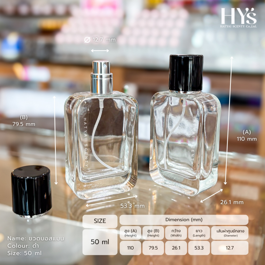 ขวดน้ำหอม ขวดบอสแมน 50ml