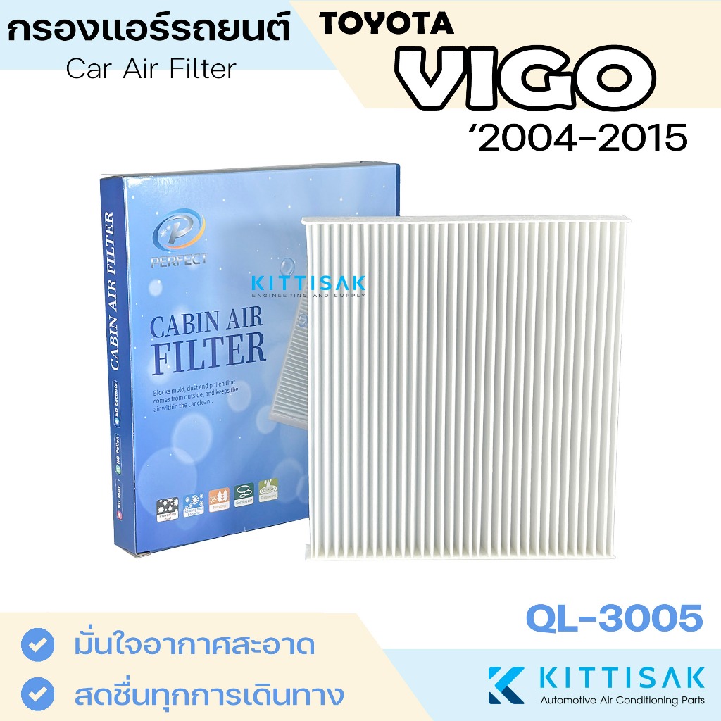 QL  กรองแอร์ Toyota Vigo , Fortuner , Altis แอร์รถยนต์