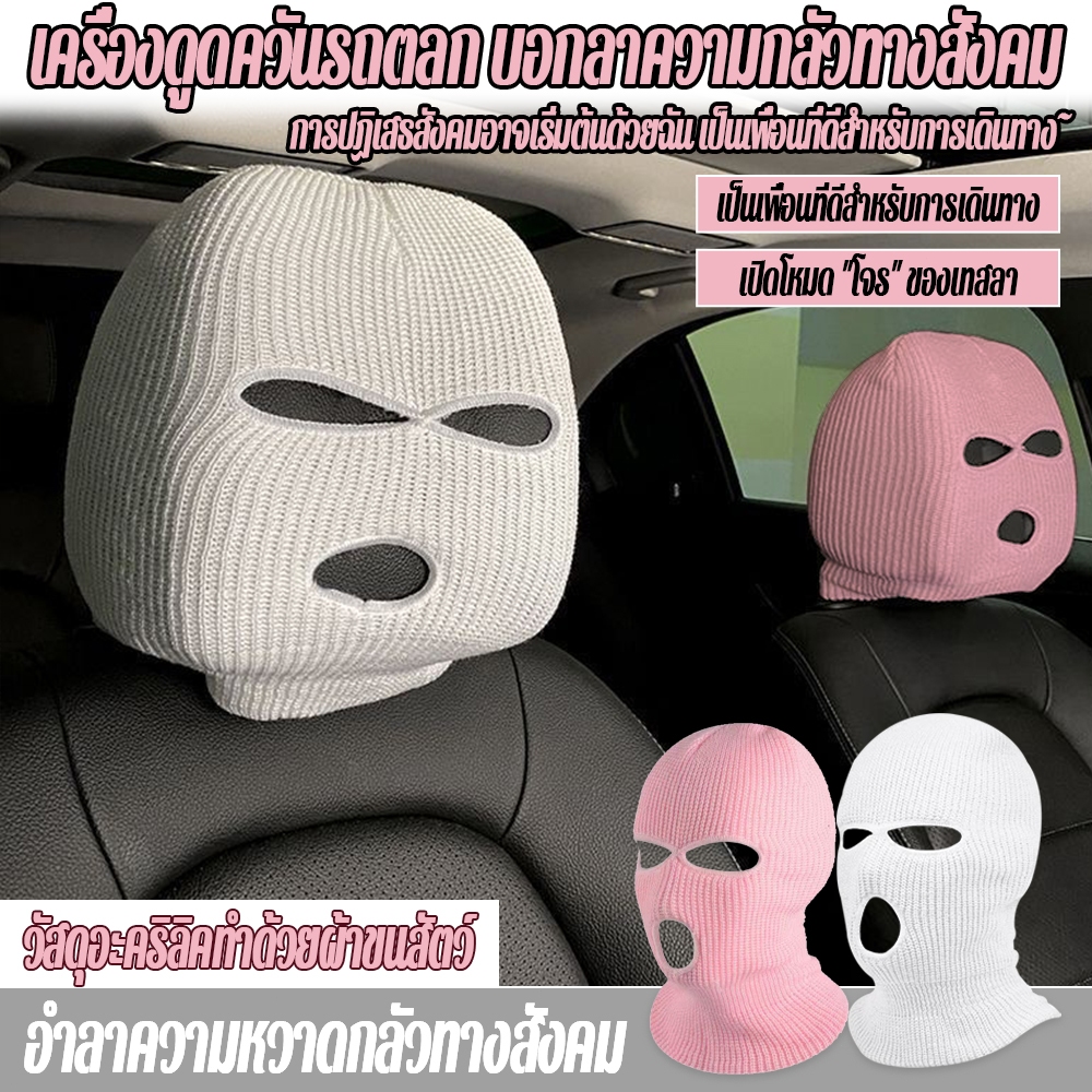 Af 1 ชิ้นผ้าคลุมเบาะรถยนต์ Masked Person ถักหมวกฮาโลวีน Headrest ฝาครอบตกแต่งรถ Anti-theft อุปกรณ์เตือน