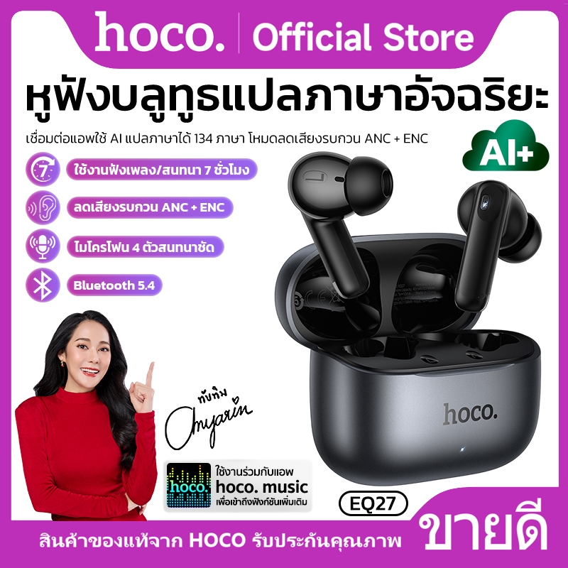 หูฟังไร้สาย แปลภาษา AI บลูทูธ 5.4 HOCO EQ27 320mAh ลดเสียงรบกวน ANC+ENC ไมโครโฟน 4ตัว เสียงคมชัด