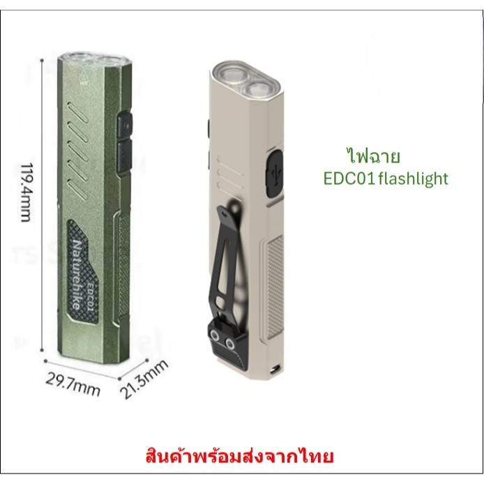มีของพร้อมส่ง ไฟฉาย EDC01 flashlight ไฟฉายพกพา แสงสว่าง Naturehike