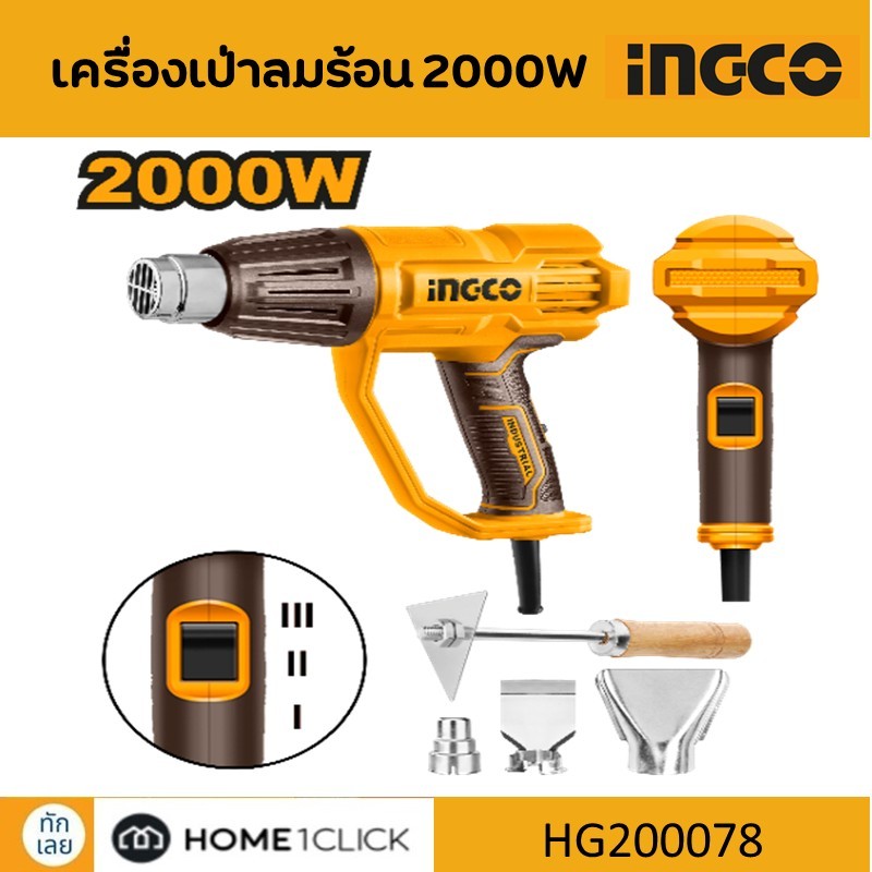 เครื่องเป่าลมร้อน 2000W INGCO HG200078