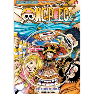 วันพีซ เล่ม 112 (85.-) smm  (20/8/68) มังงะ วันพีช onepiece …