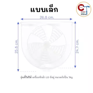 ฝาปิดถังปั่นเเห้งเครื่องซักผ้า LG ของแท้ กว้าง 31.8cm ยาว 32cm รุ่น WP-1350ROT WP-1400ROT WP-1650ROT