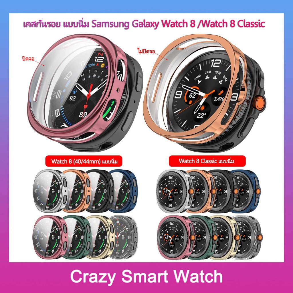 เคสกันรอย Samsung Galaxy Watch 8 40mm 44mm ปิดหน้าจอ Watch8 classic Watch8 แบบนิ่ม TPU ไม่ปิดหน้าจอ