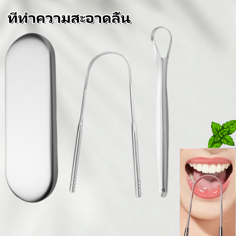 [พร้อมส่ง] ที่ขูดลิ้นสแตนเลสแบบใหม่ อุปกรณ์ทำความสะอาดลิ้น ดูแลสุขภาพช่องปาก 3 ชิ้น