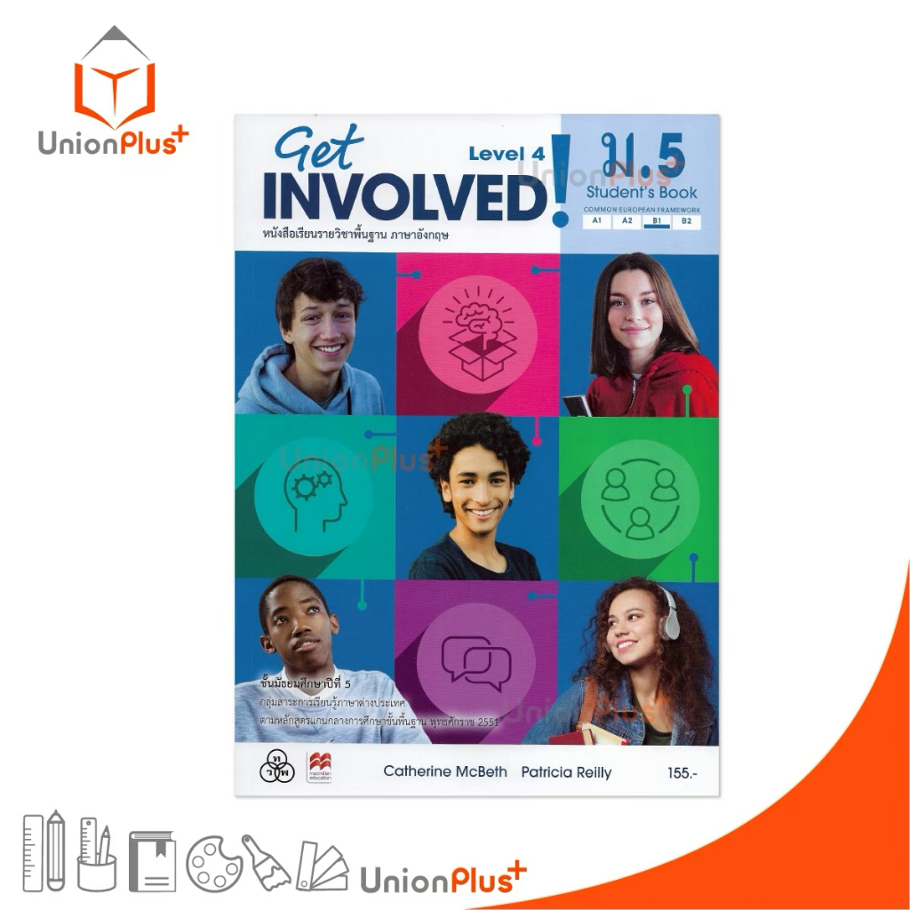 NEW หนังสือเรียน รายวิชาพื้นฐาน ภาษาอังกฤษ Get INVOLVED! ม.5 Students’ Book สนพ. ทวพ. ไทยวัฒนาพานิช #9789740722717 ราคา ถูกที่สุด ดีลบีเคเค