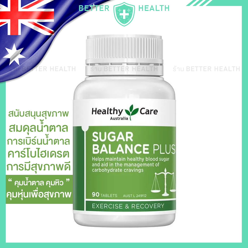 HEALTHY CARE AUSTRALIA Sugar Balance Plus ของแท้ออสเตรเลีย 90 เม็ด