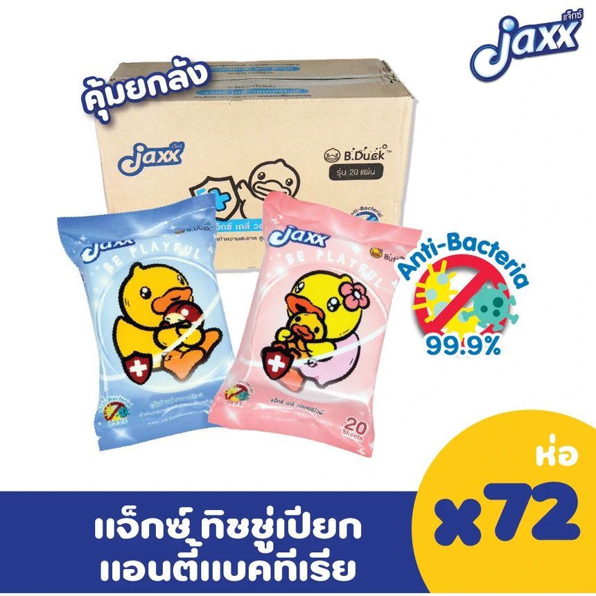 (ยกลัง 72 ห่อ) Jaxx สูตรแอนตี้แบคทีเรีย ขนาด 20 แผ่น