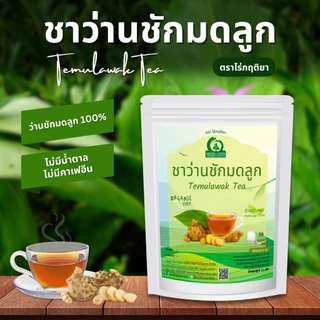 ชาว่านชักมดลูก ตราไร่กฤติยา (Temulawak Tea)