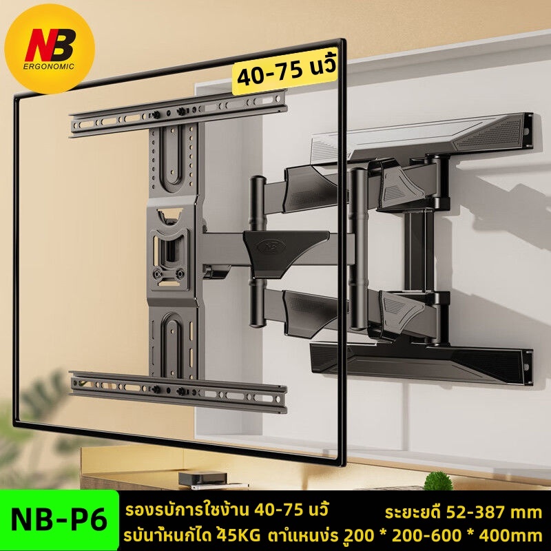 NB NORTH BAYOU ขาแขวนทีวี 40-75 นิ้ว ปรับก้มเงยได้ แขวนทีวี NB-P6(E200) Full Motion LCD LED TV Wall 