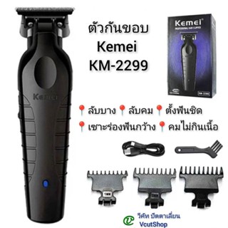 (#วีคัท)​ Kemei​ KM​2299 ปัตตา​เลี่ยน​กัน​ขอบ​โกนหนวด​ ลับ​บ…