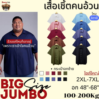 🐻Bearytale(ใหญ่จริง) เสื้อเชิ้ตคนอ้วน ไหมอิตาลี คอปก ฮาวาย ไ…