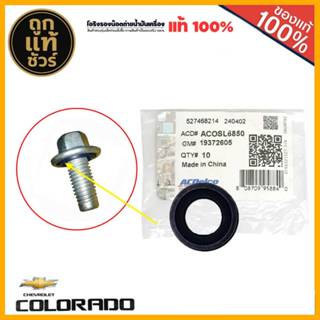 ACDelco แท้ศูนย์ แหวนรองสกรูน็อตถ่ายน้ำมันเครื่อง CHEVROLET …