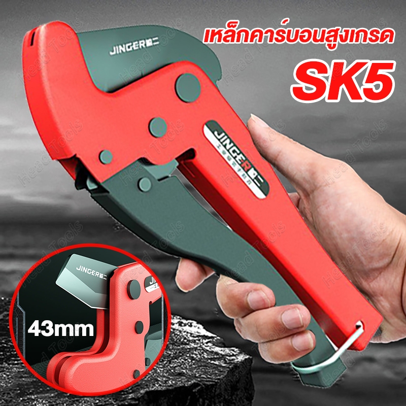 HEAD กรรไกร​ตัดท่อ​ PVC คีมตัดท่อ 3-43mm กรรไกรตัดท่อพีวีซี สามารถเปิดใบมีดอัตโนมัติ ขนาดความกว้างของใบมีด