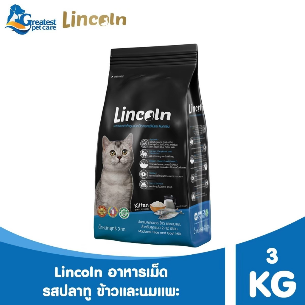 Lincoln รสปลาทูข้าวและนมแพะ ขนาด 3kg. [แถม 3kg.X 1 ถุง]  สำหรับลูกแมวและแมวที่ตั้งครรภ์