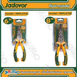 JADEVER คีม คีมปากแหลม รุ่นประหยัดแรง ขนาด 6นิ้ว/8นิ้ว รุ่น JDPL2716/JDPL2718 วัสดุโครวานาเดียม ทนต่อการใช้งาน