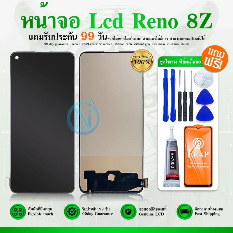 LCD Display หน้าจอ LCD ใช้กับ Reno 8Z(5G) อะไหล่จอ จอชุด พร้อมทัชสกรีน จอ + ทัช Reno8Z 5G แถม ฟิล์มกระจก 9H