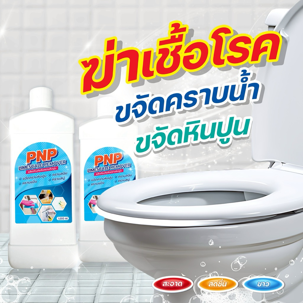 PNP LIMESCALE REMOVER