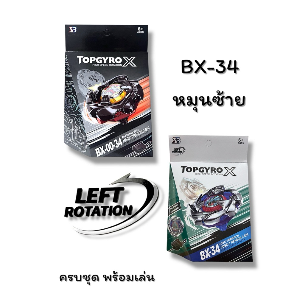 เบย์เบลดเอ็กซ์ BX-34 ชูทหมุนซ้าย COBALT DRAGON , SHARKSCALE DECK เบย์เบลด พร้อมเล่น ครบชุด