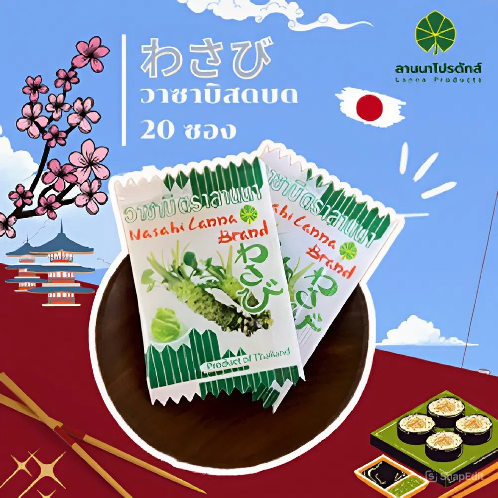 วาซาบิสดบด  wasabi paste 20 ซอง