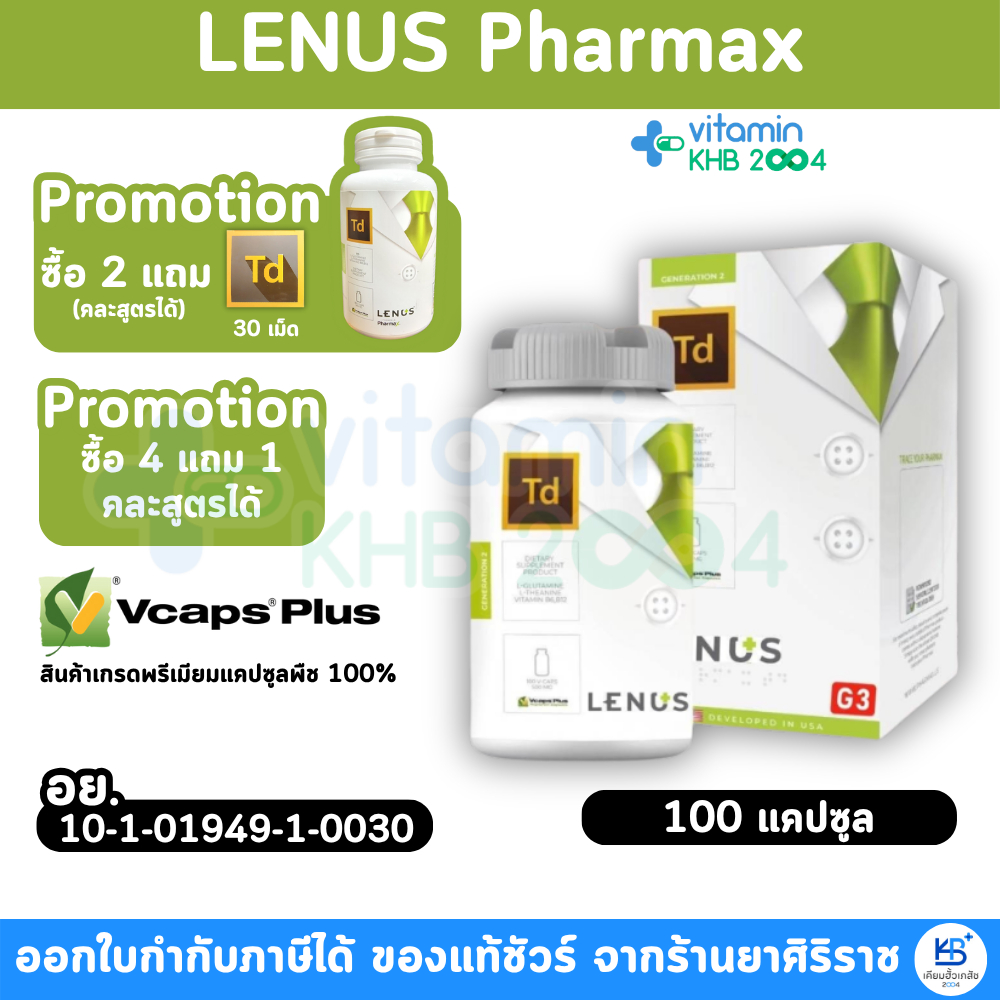 [กรอกโค้ดลดเพิ่ม] LENUS Pharmax TD Timedefier Td G2 (100 แคปซูล)