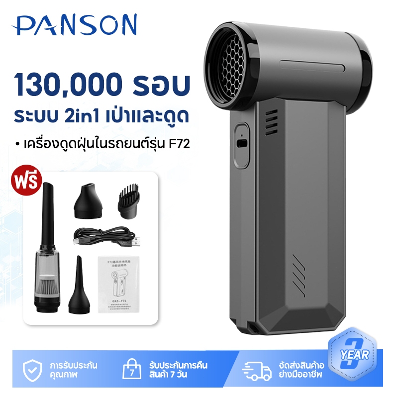 PANSON พัดลมอเนกประสงค์ พลังเจ็ท Handheld fan รุ่น GXZ-F72 แรงลมทรงพลัง 130000RPM 2ระบบ 2 in 1 ดูดแล